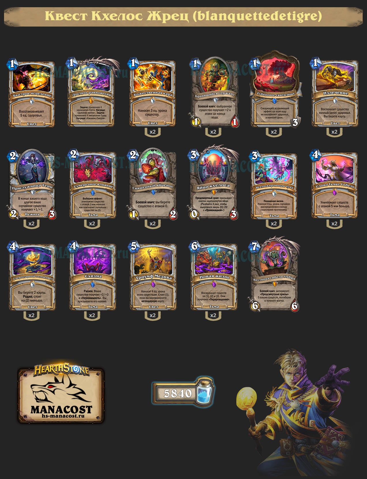 Квест Кхелос Жрец