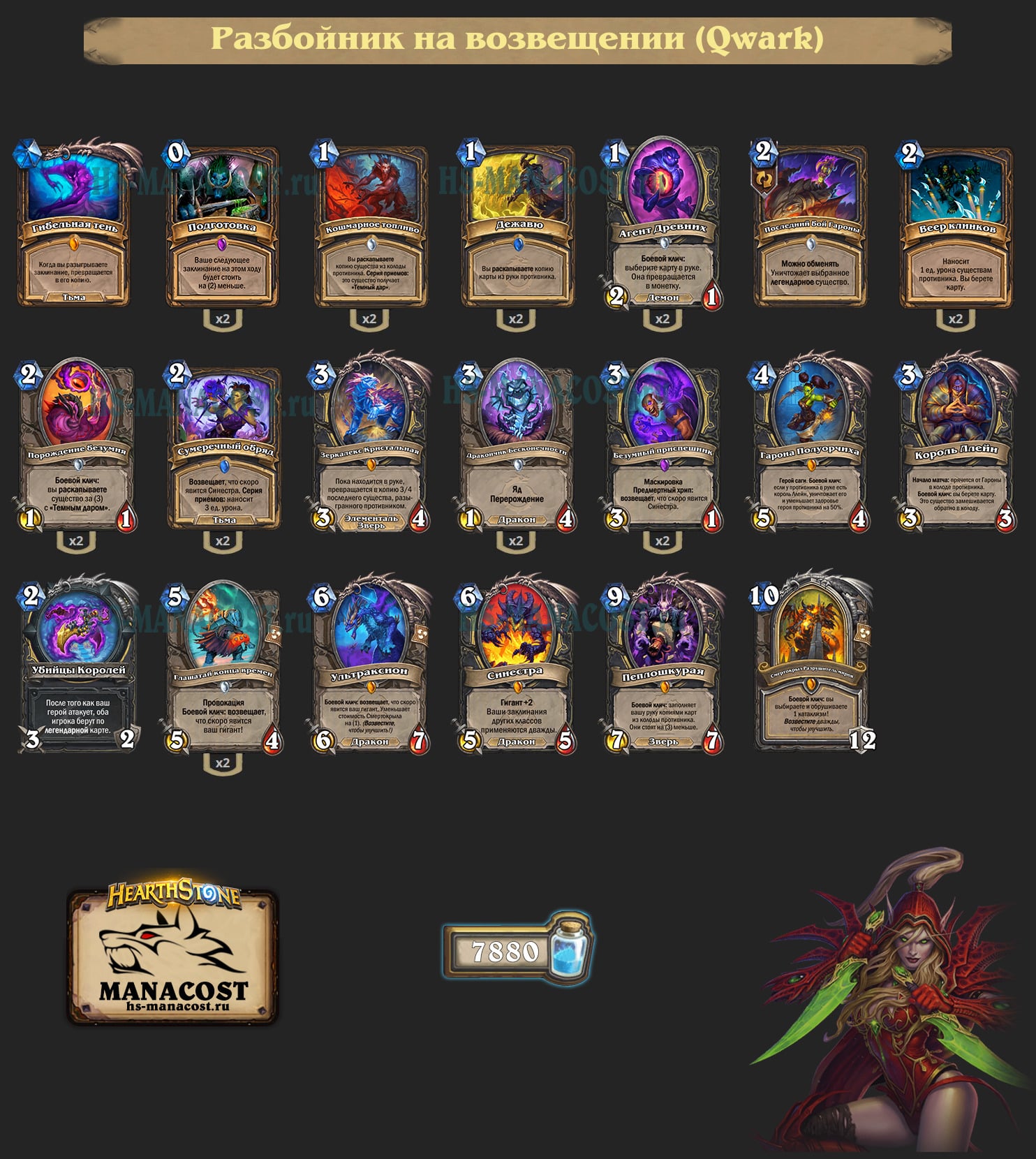 Разбойник на возвещении