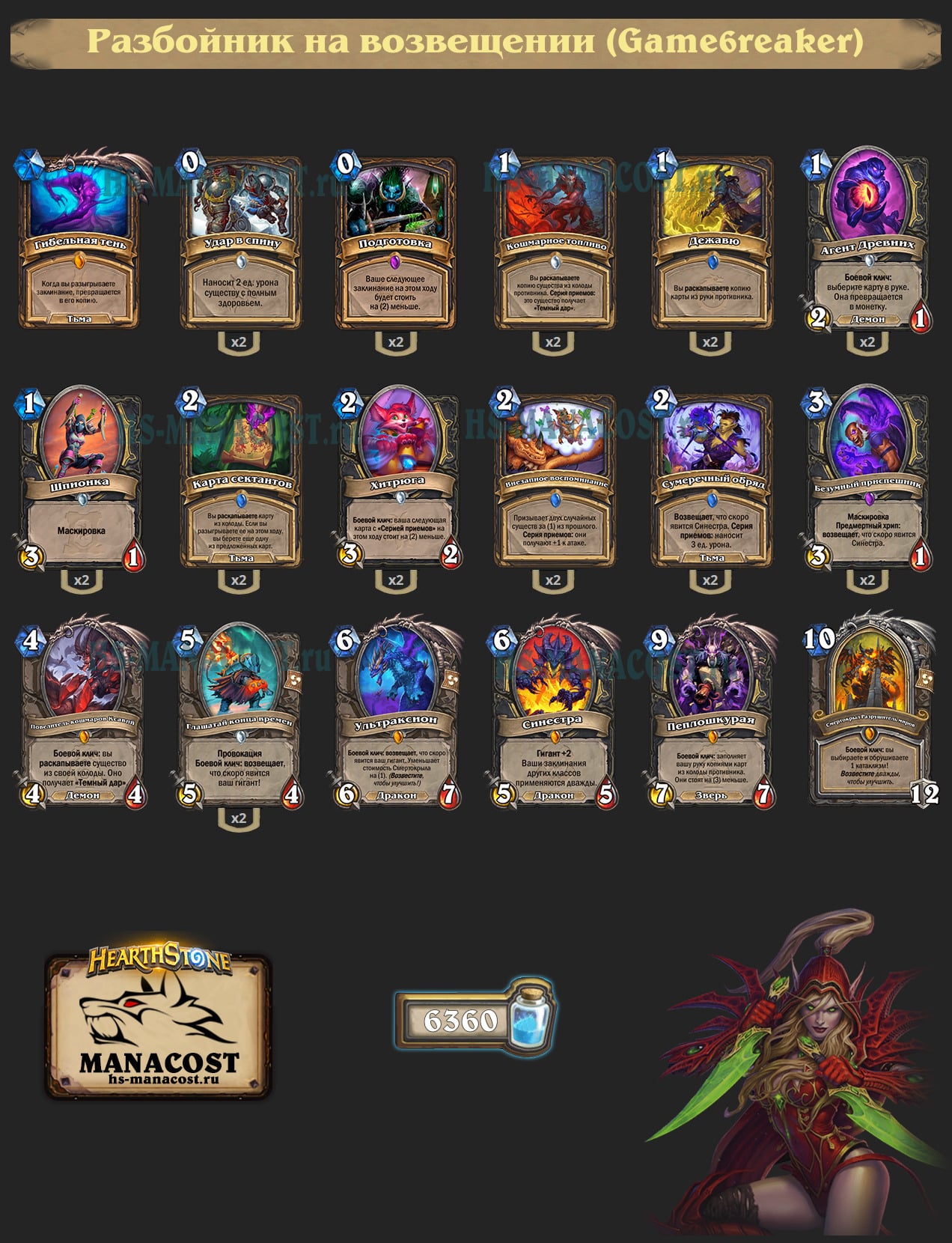 Разбойник на возвещении