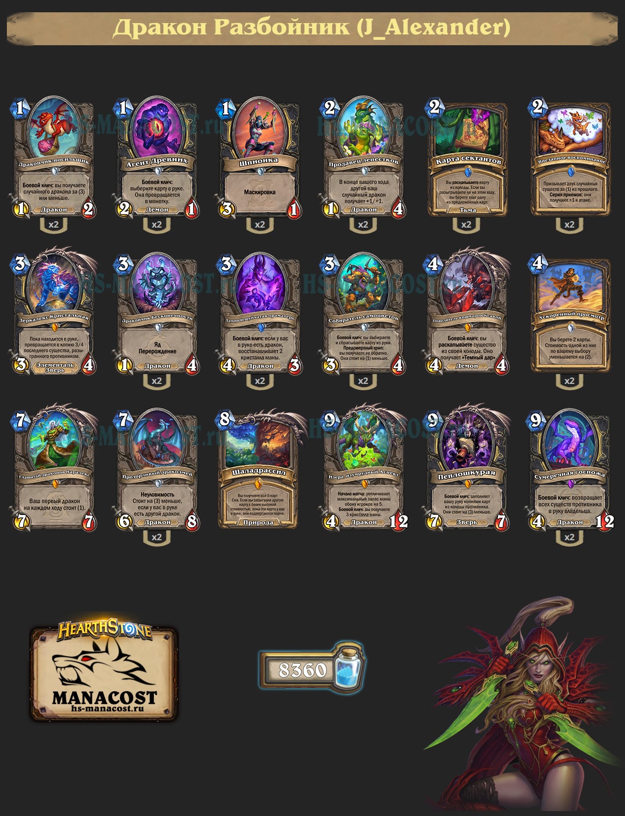 Дракон Разбойник