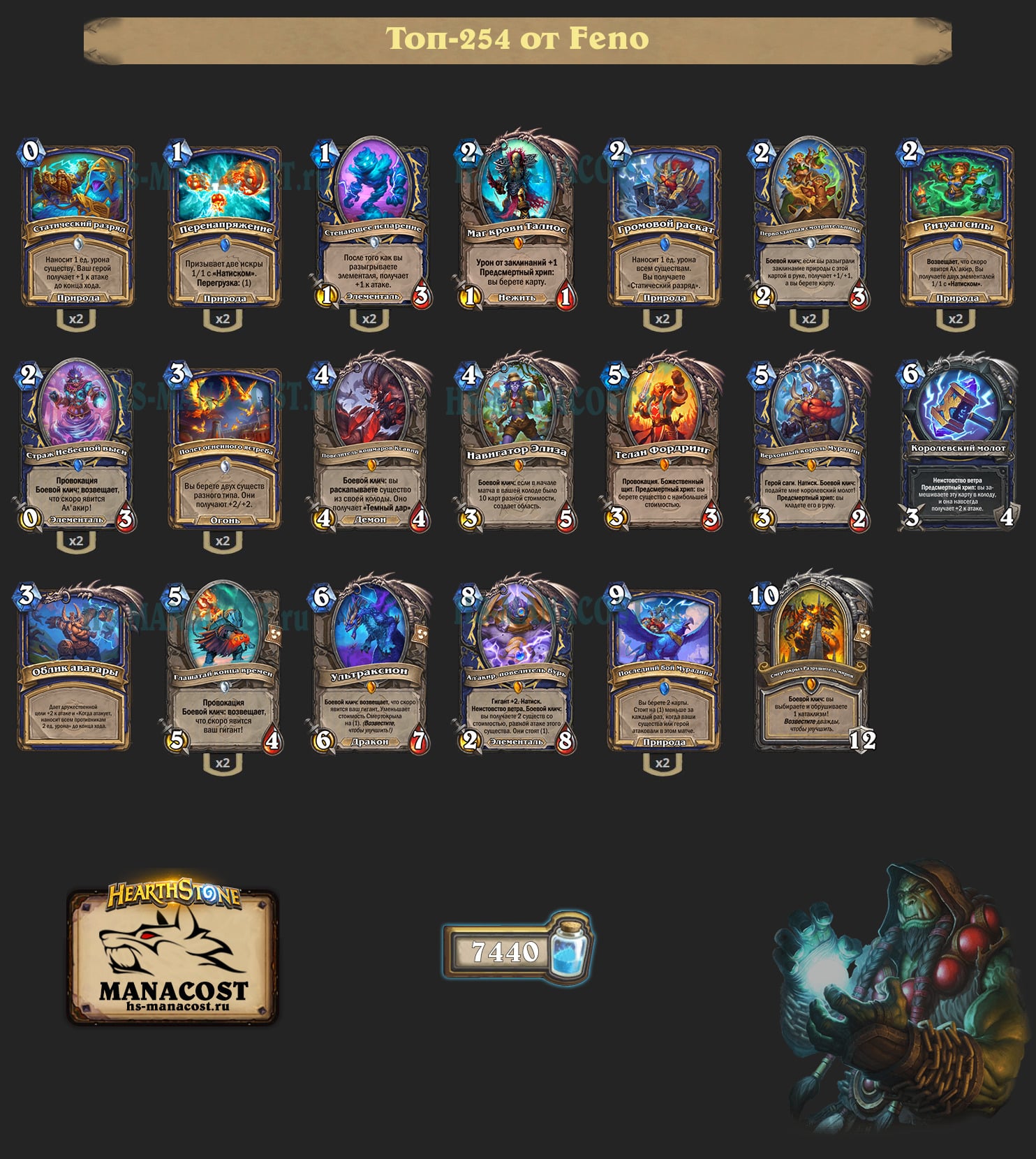 Шаман на возвещении