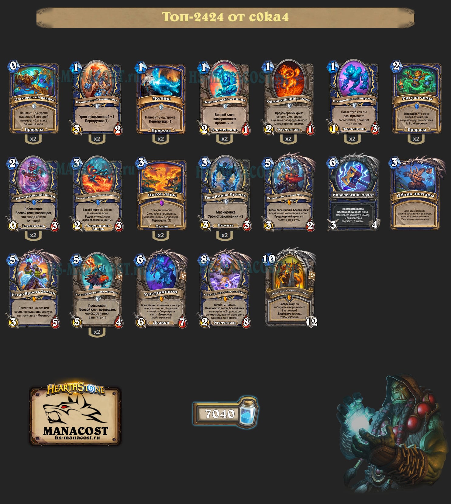 СПД Шаман на возвещении