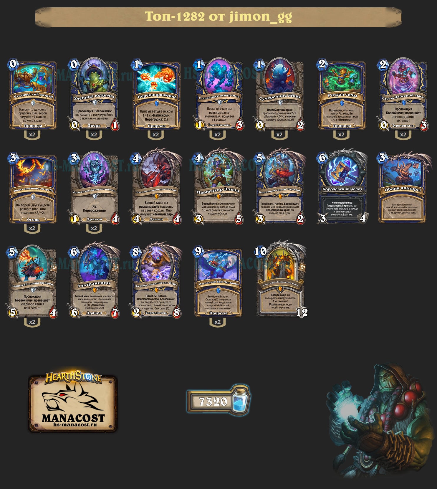 Шаман на возвещении