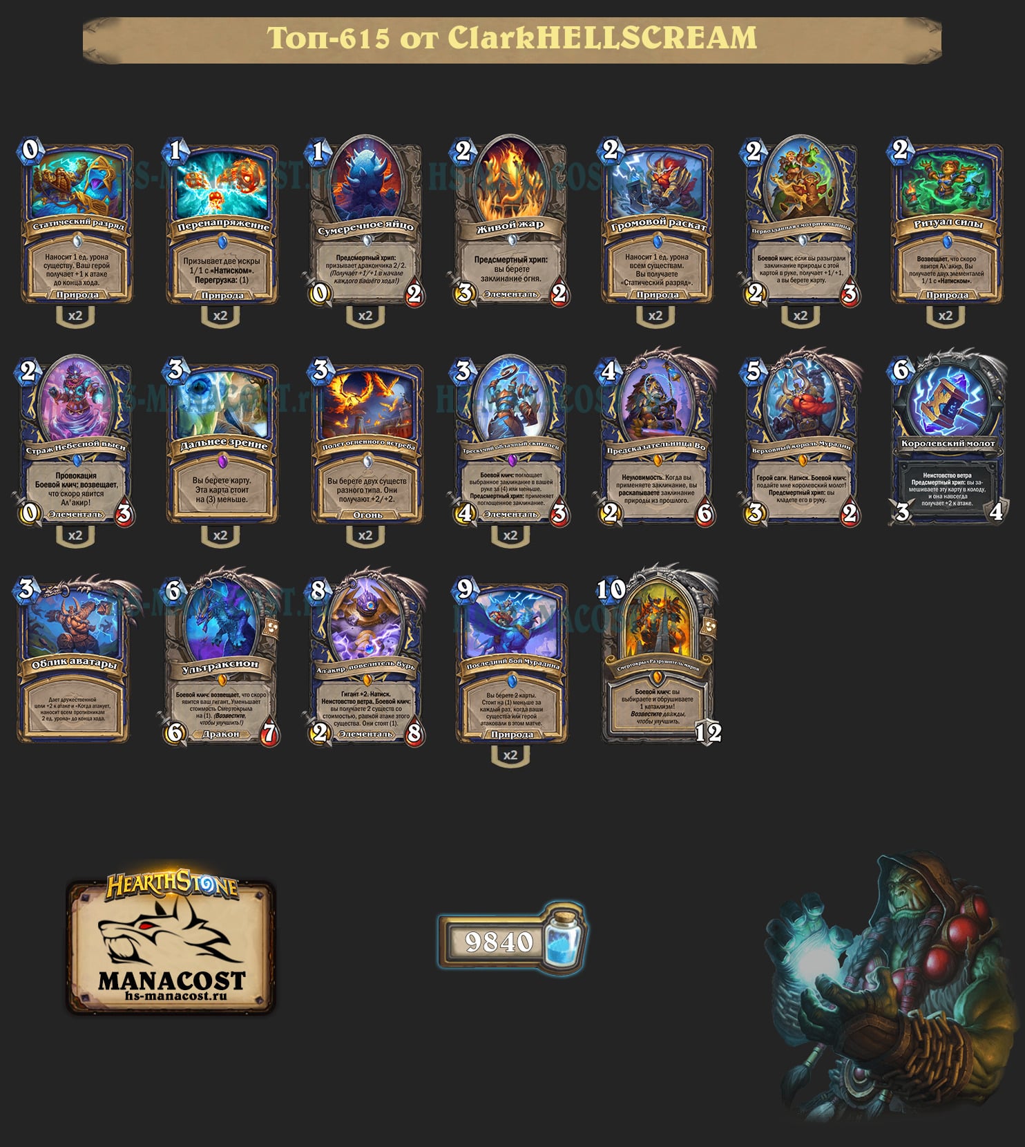 Шаман на возвещении