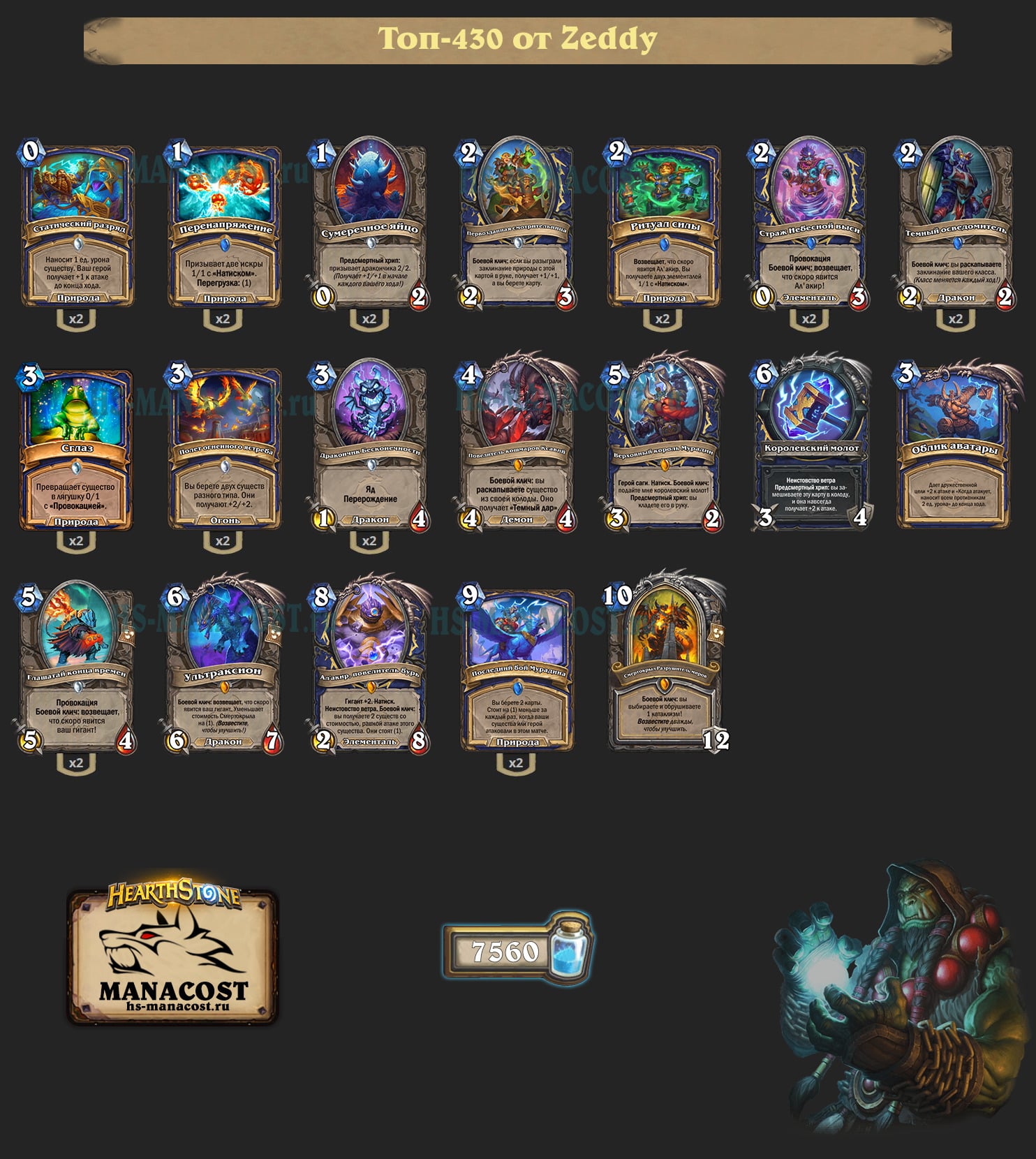 Шаман на возвещении