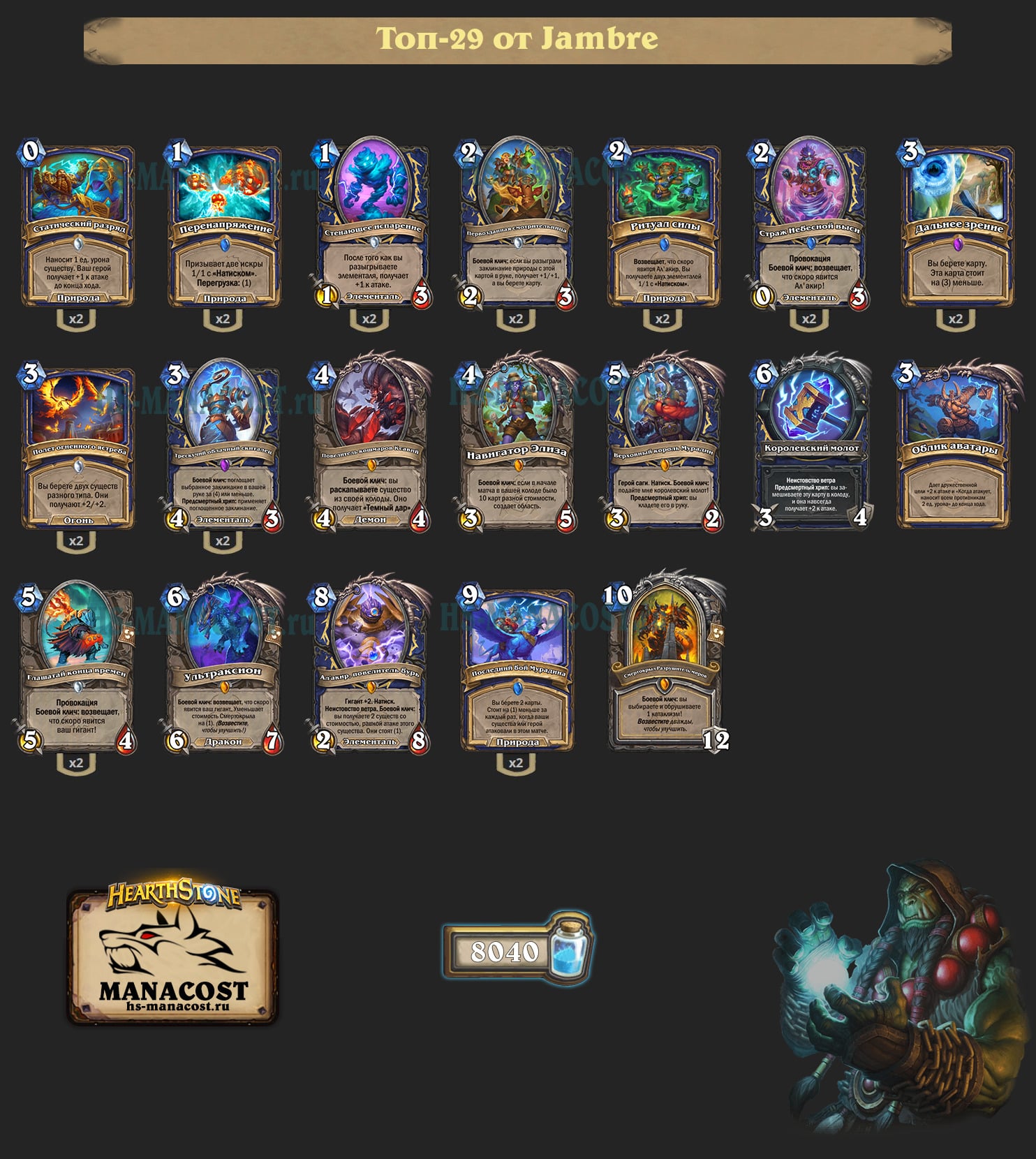 Шаман на возвещении