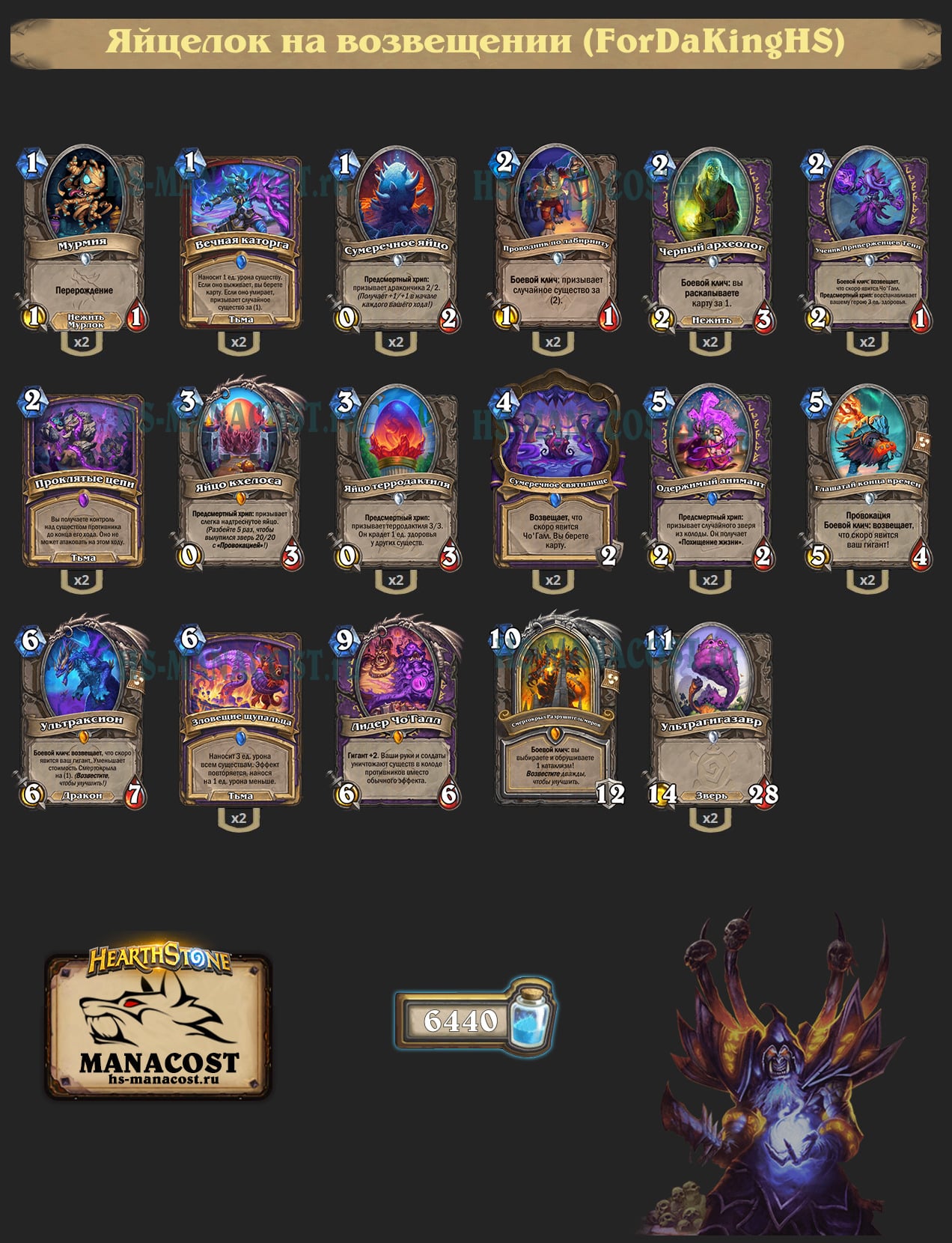 Яйцелок на возвещении