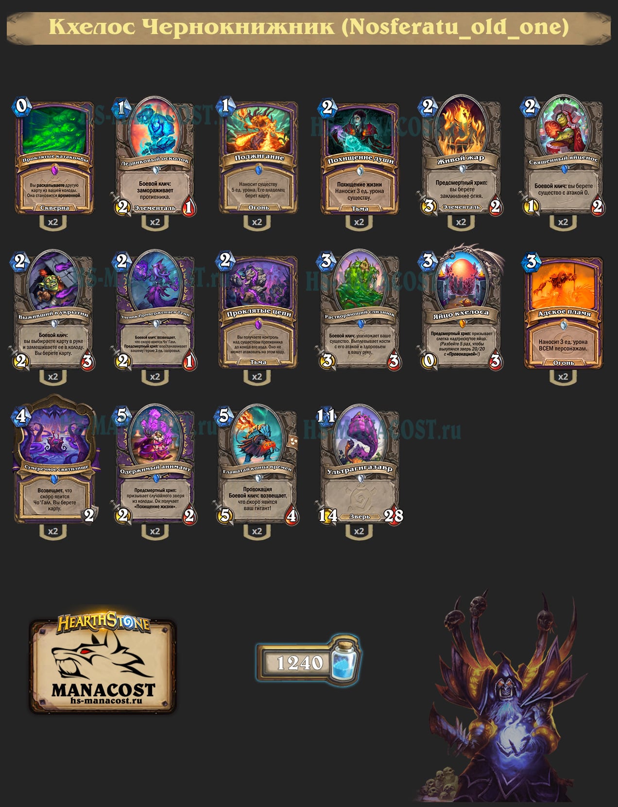 Кхелос Чернокнижник (Nosferatu_old_one)