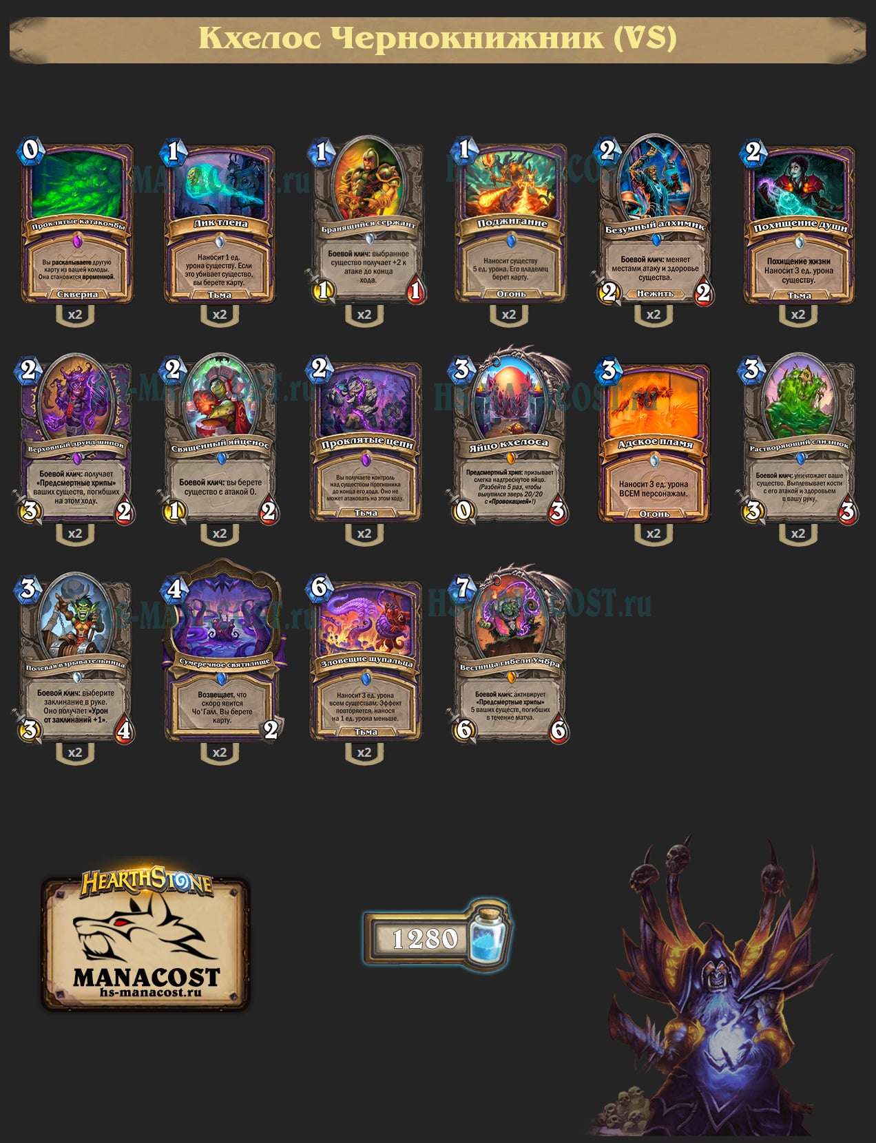 Кхелос Чернокнижник