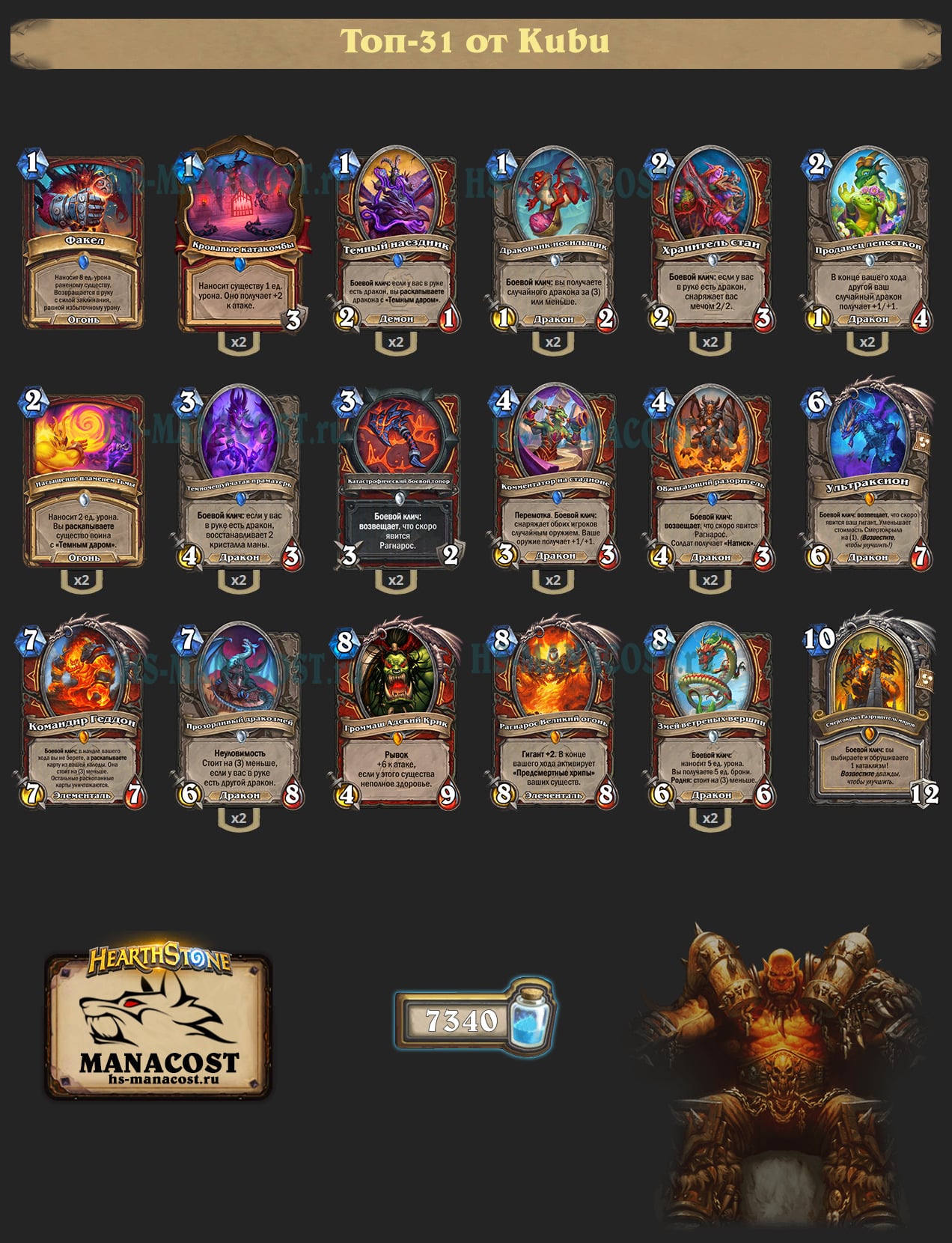 Дракон Воин на возвещении