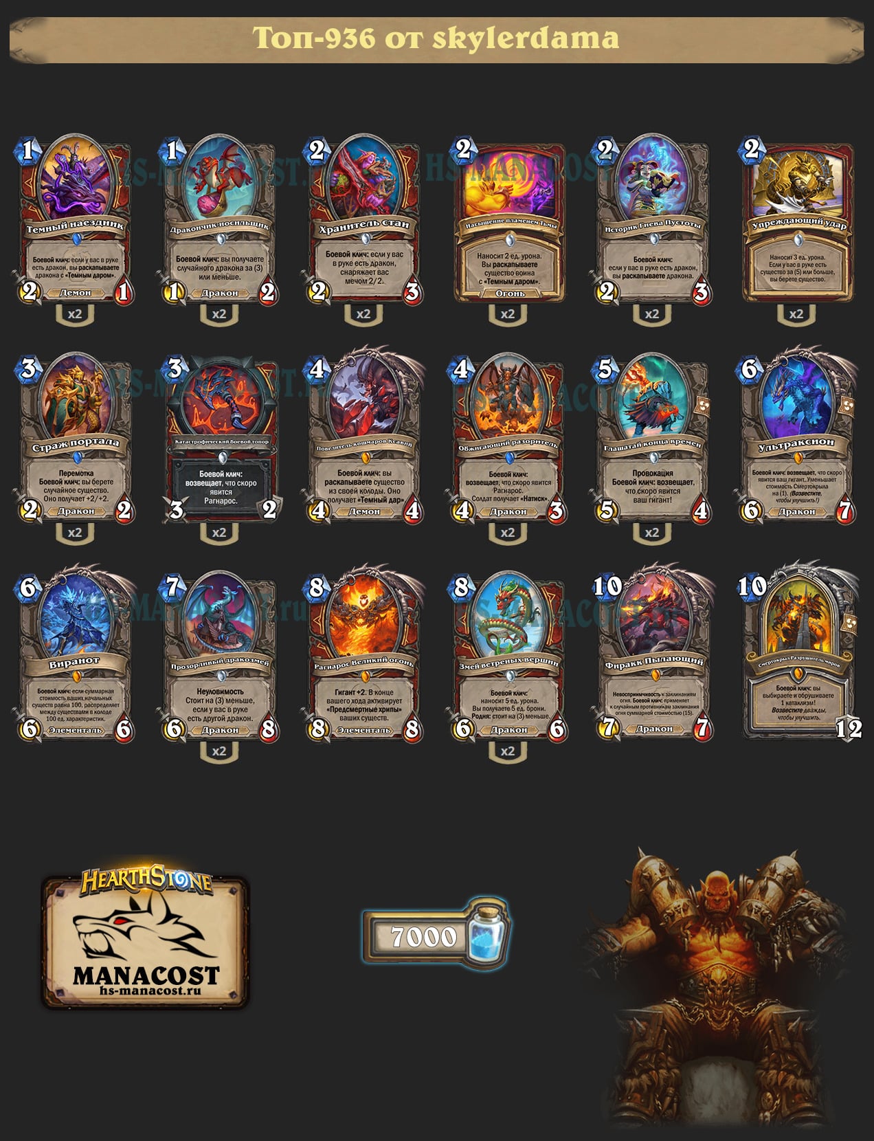 Виранот Дракон Воин на возвещении