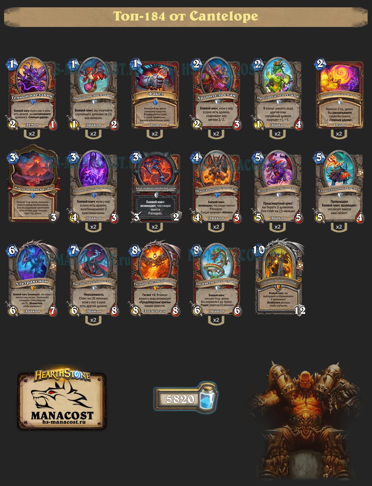 Дракон Воин на возвещении