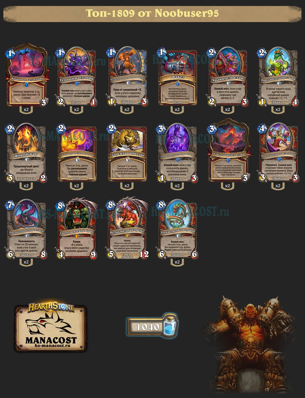 Дракон Воин