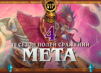 Мета-отчет по Полям Сражений с практическими советами №4