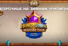 Отборочные Плей-офф на Зимний чемпионат Masters Tour 2026