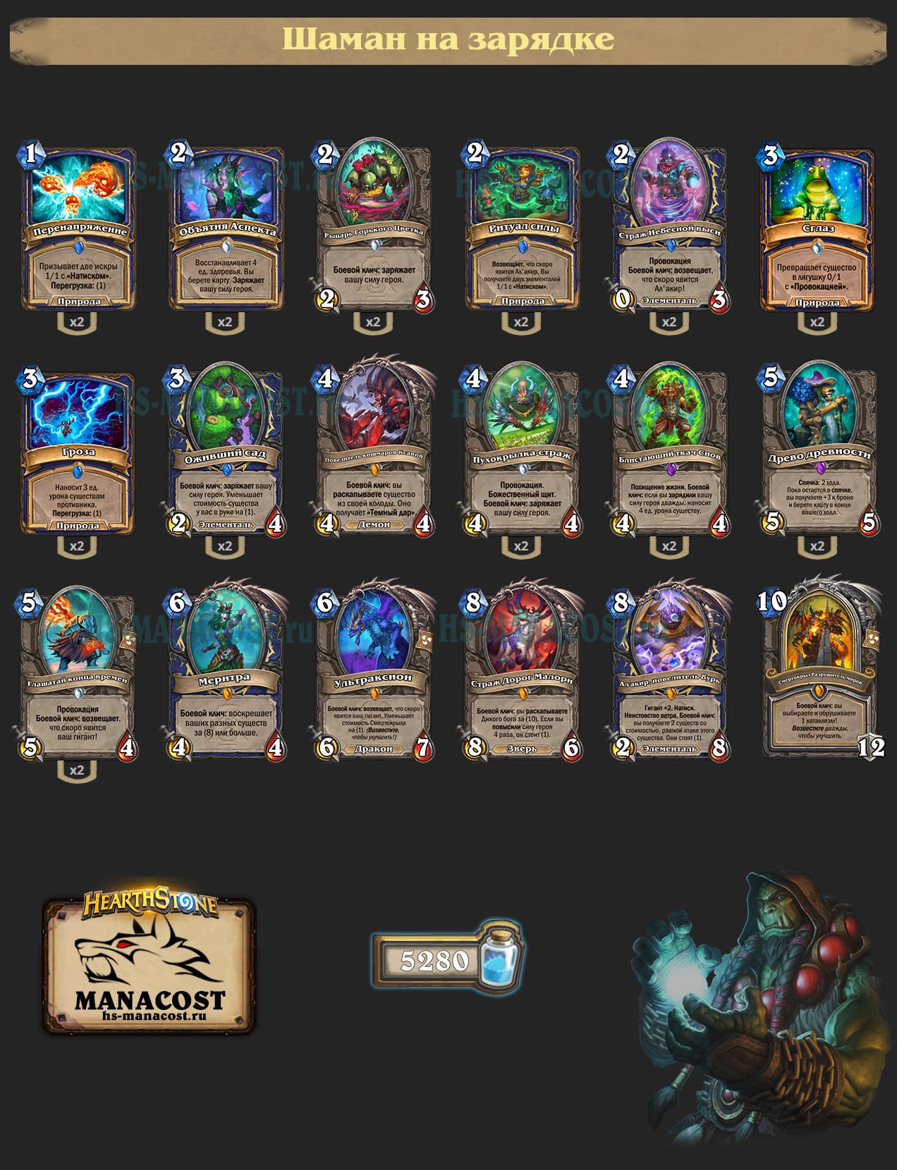 Шаман на зарядке