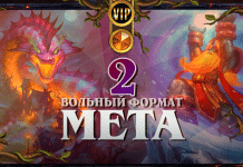 Первый мета-отчет по вольному формату после ротации и выхода КАТАКЛИЗМА