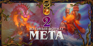 Первый мета-отчет по вольному формату после ротации и выхода КАТАКЛИЗМА