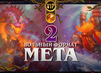 Первый мета-отчет по вольному формату после ротации и выхода КАТАКЛИЗМА