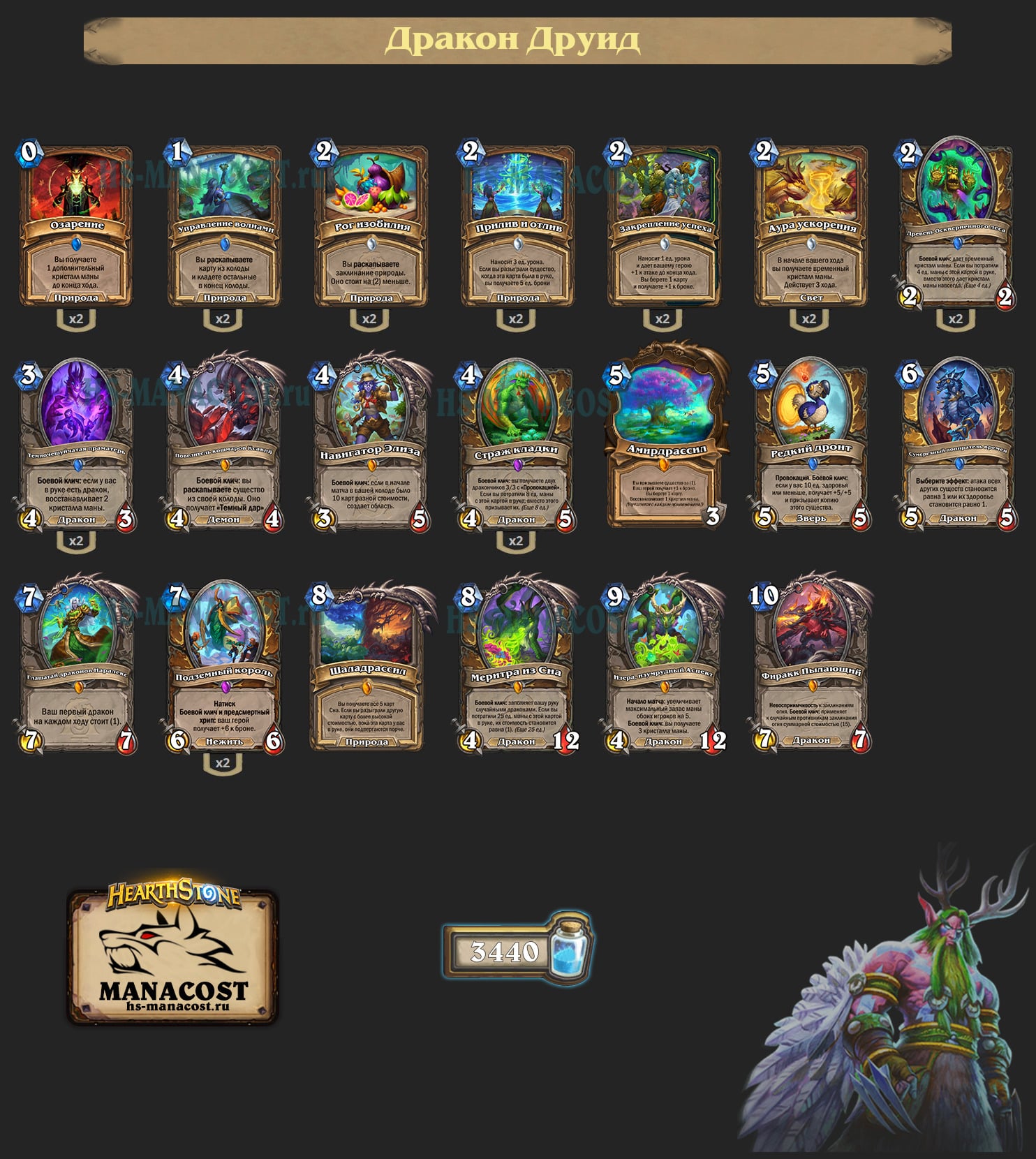 Дракон Друид