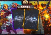 Гайд по крафту легендарок и эпиков КАТАКЛИЗМА