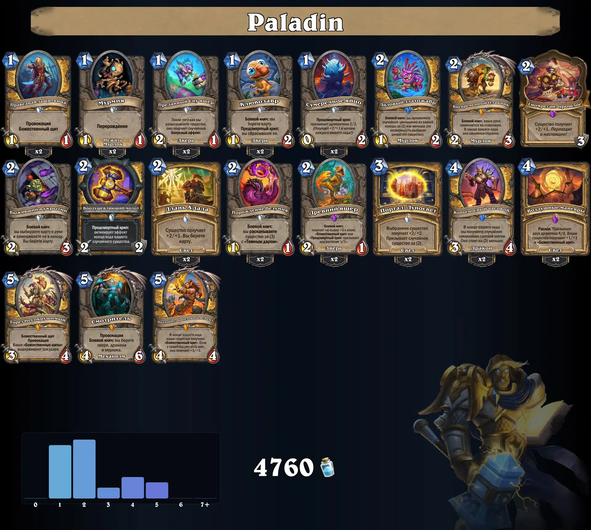 Paladin
