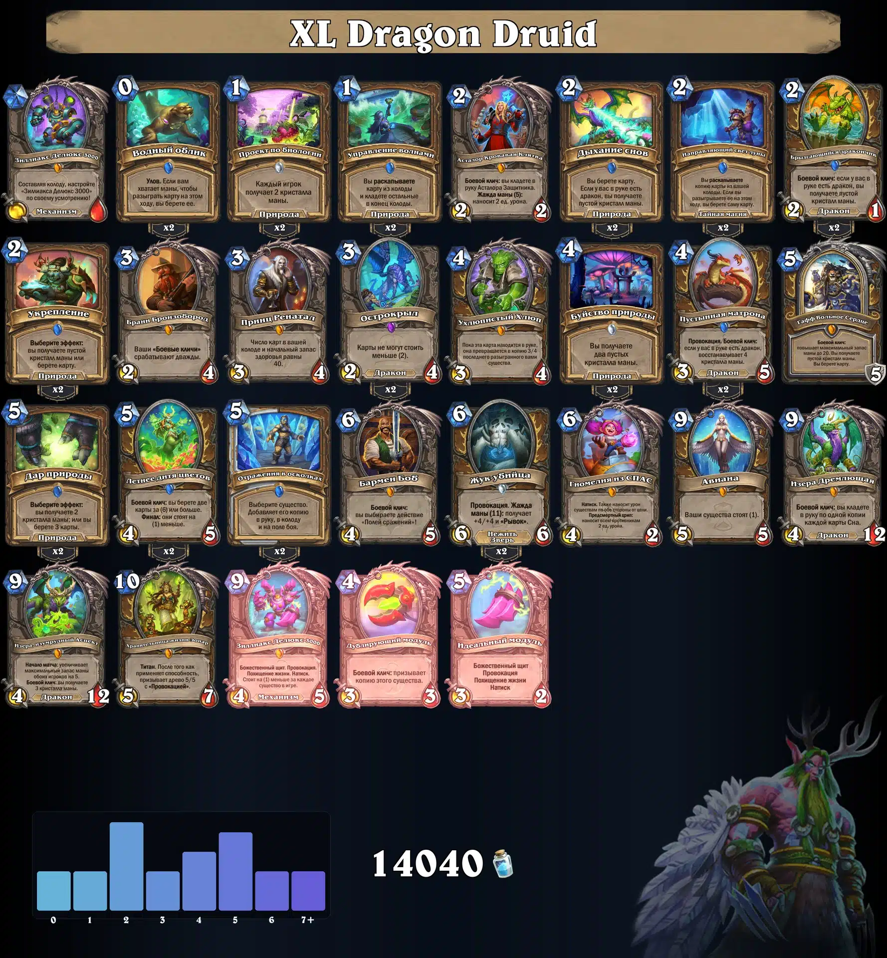 XL Dragon Druid