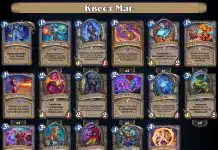 Deck of mage quest cards (Квест Маг) shown in a grid, with various spell and minion cards and mana costs 1–4 on a dark background