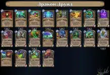 Dragon Druid deck: grid of cards (costs 0–10) with a distribution chart and total dust at bottom.