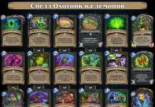 Deck view for Hearthstone: 'Спелл Охотник на демонов' showing a grid of demon-hunter spell cards in a Hearthstone deck screenshot.