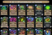 Screenshot of a Hearthstone deck titled Спелл Охотник на демонов, 30-card spell-focused Demon Hunter deck displayed in grid with mana costs.