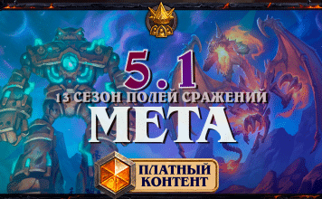 Коронация демонов и спад мурлоков: мета-отчет 13 сезона Полей сражений