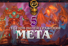 Первый мета-отчет 13 сезона Полей Сражений с практическими советами #5