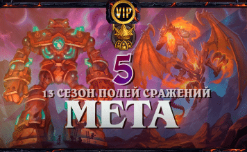 Первый мета-отчет 13 сезона Полей Сражений с практическими советами #5