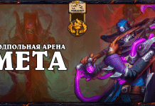 Положение Рыцаря Смерти на Арене в патче 35.0.3