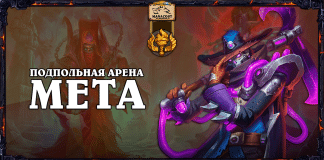 Положение Рыцаря Смерти на Арене в патче 35.0.3