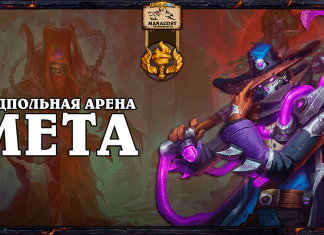 Положение Рыцаря Смерти на Арене в патче 35.0.3