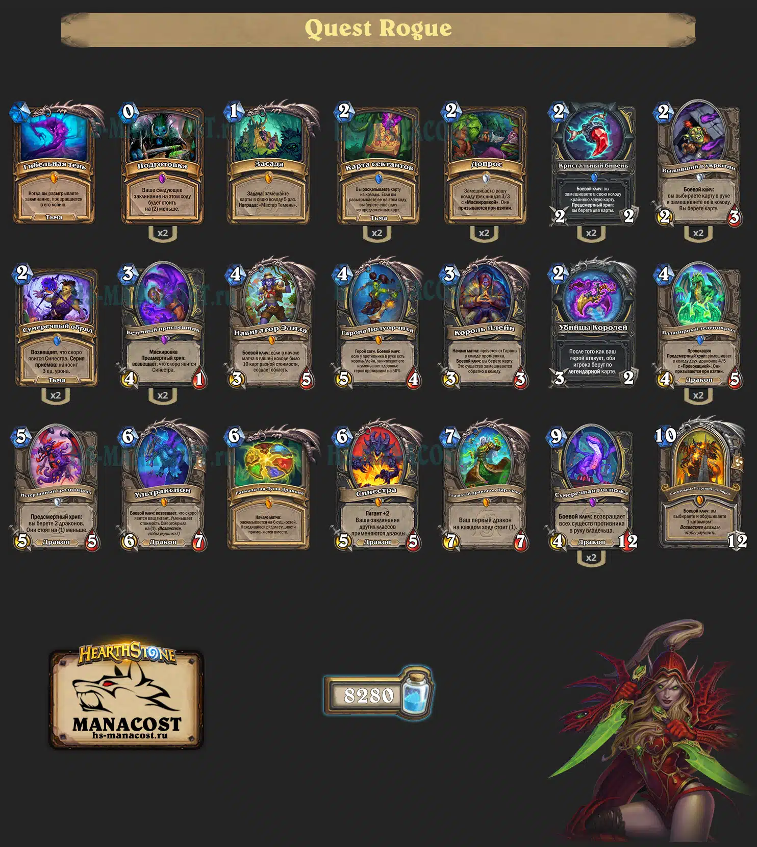 Quest Rogue