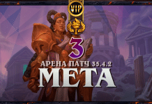 Двойные способности геров. Мета-отчет по Арене #3